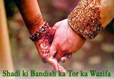 Shadi ki Bandish ka Tor ka Wazifa