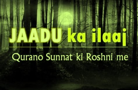 Kala Jadu Se Hifazat Ki Dua