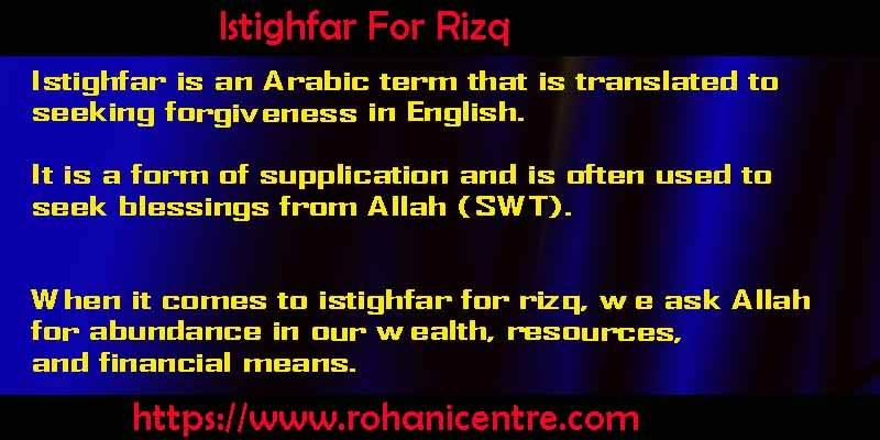 Istighfar For Rizq