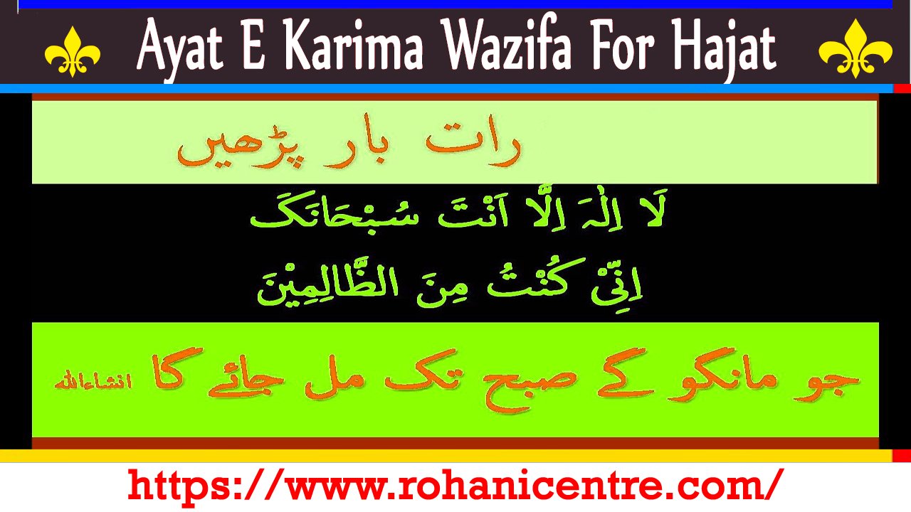 Ayat E Karima Wazifa For Hajat