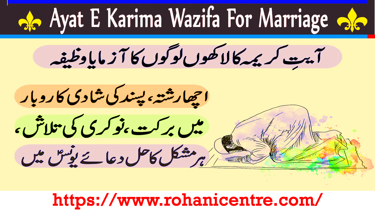 Ayat E Karima Wazifa For Marriage