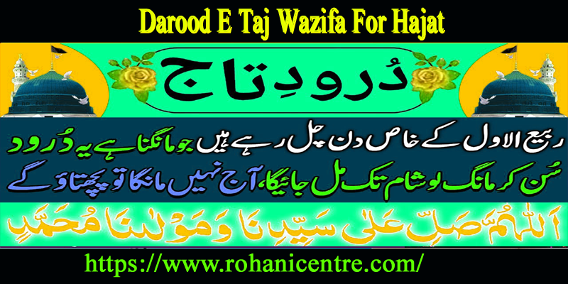 Darood E Taj Wazifa For Hajat