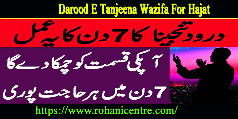 Darood E Tanjeena Wazifa For Hajat
