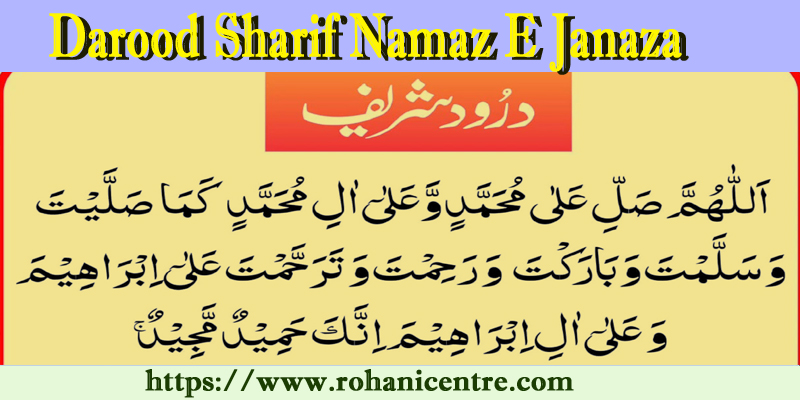 Darood Sharif Namaz E Janaza
