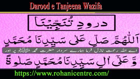 Darood e Tanjeena Wazifa