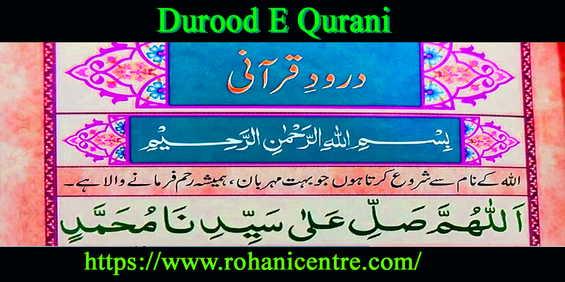 Durood E Qurani