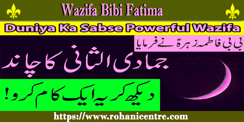 Wazifa Bibi Fatima