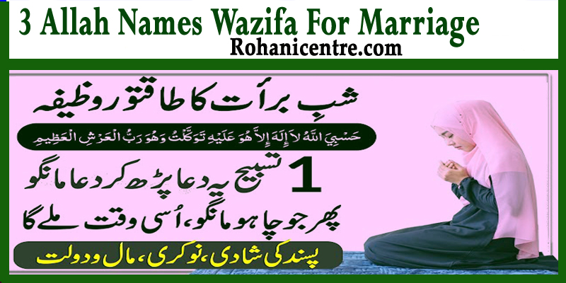 3 Allah Names Wazifa For Marriage