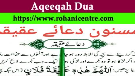 Aqeeqah Dua