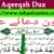 Aqeeqah Dua