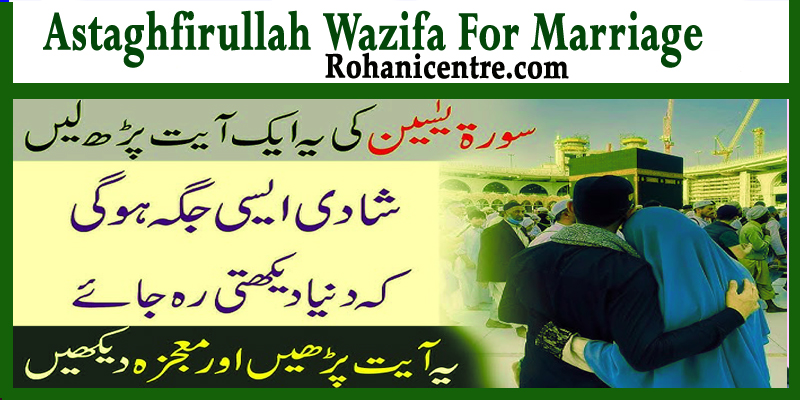 Astaghfirullah Wazifa For Marriage