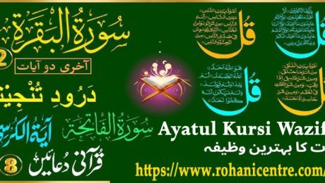 Ayatul Kursi Wazifa