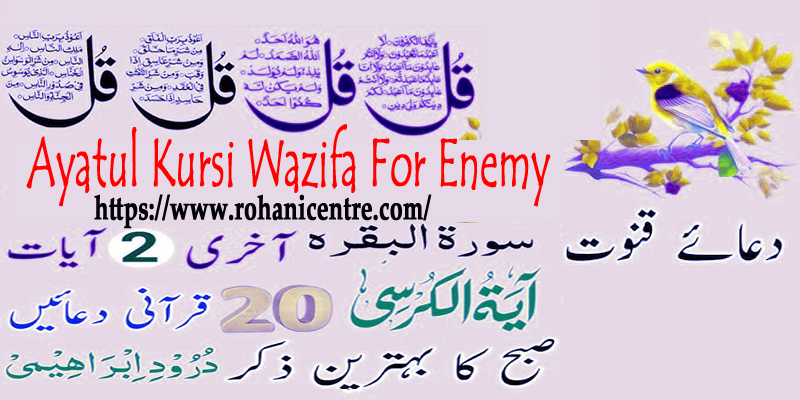 Ayatul Kursi Wazifa For Enemy