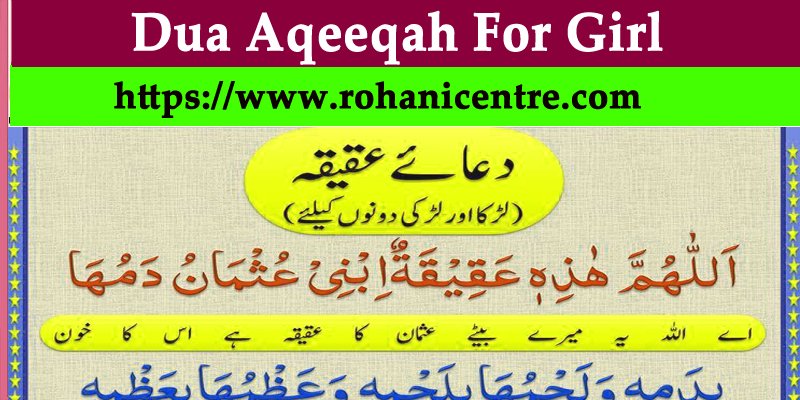 Dua Aqeeqah For Girl