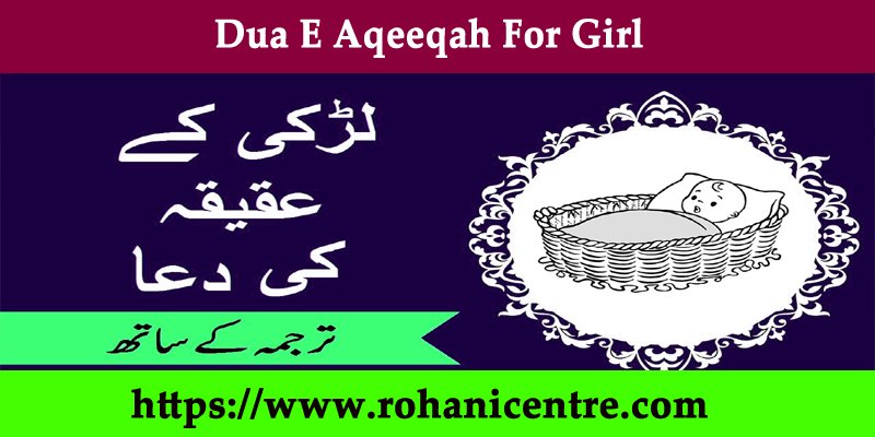 Dua E Aqeeqah For Girl