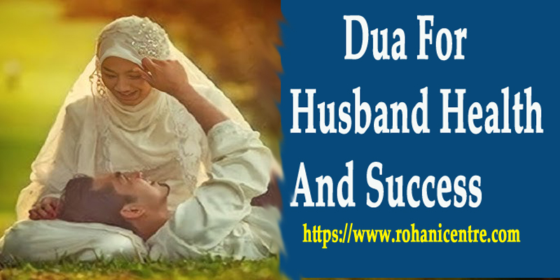 Dua For Husband Health And Success