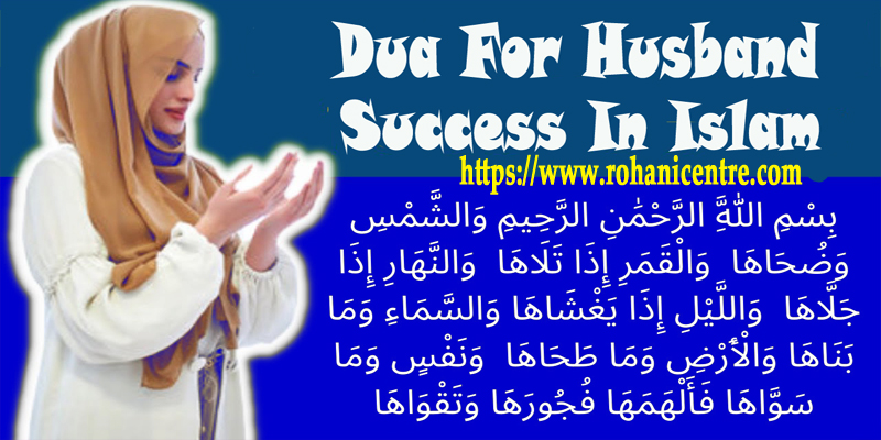 Dua For Husband Success In Islam