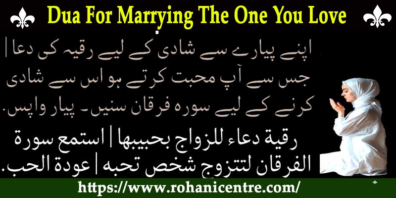 Dua For Marrying The One You Love