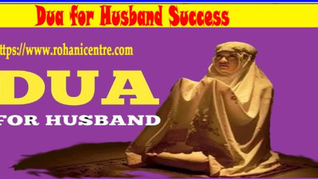 Dua for Husband Success