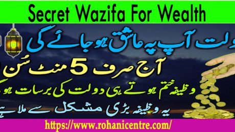 Secret Wazifa For Wealth