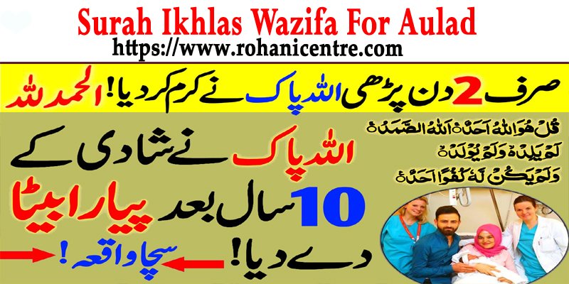 Surah Ikhlas Wazifa For Aulad