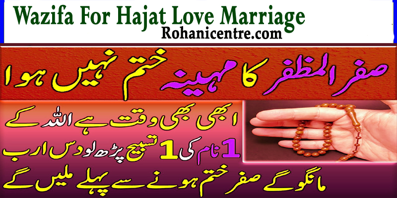 Wazifa For Hajat Love Marriage
