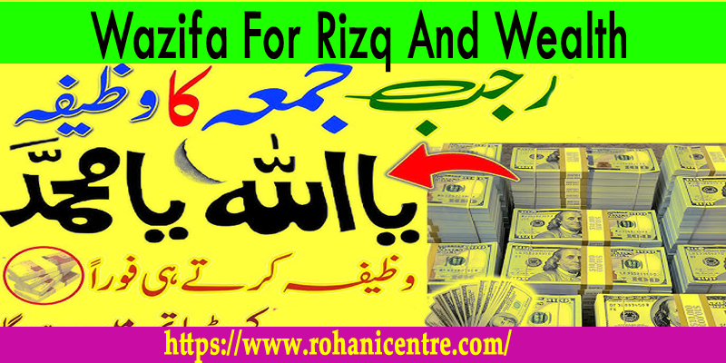 Wazifa For Rizq And Wealth