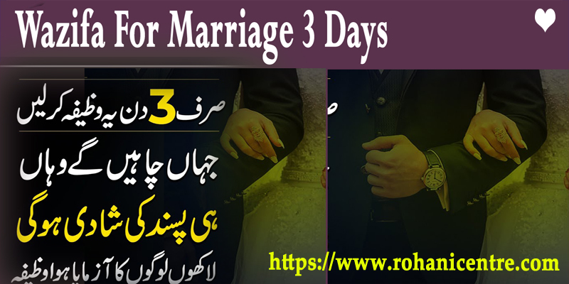 Wazifa For Marriage 3 Days